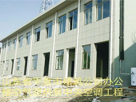 山东省建筑公司办楼空气源热泵中央空调工程