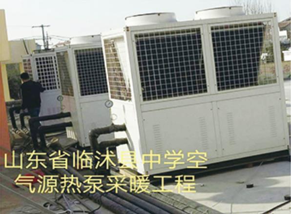 山东省临沭县中学空气源热泵采暖工程